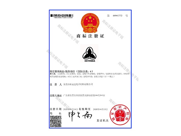 Trademark registration certificate (Category 6)