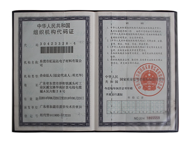 The people's Republic of China organization code certificate